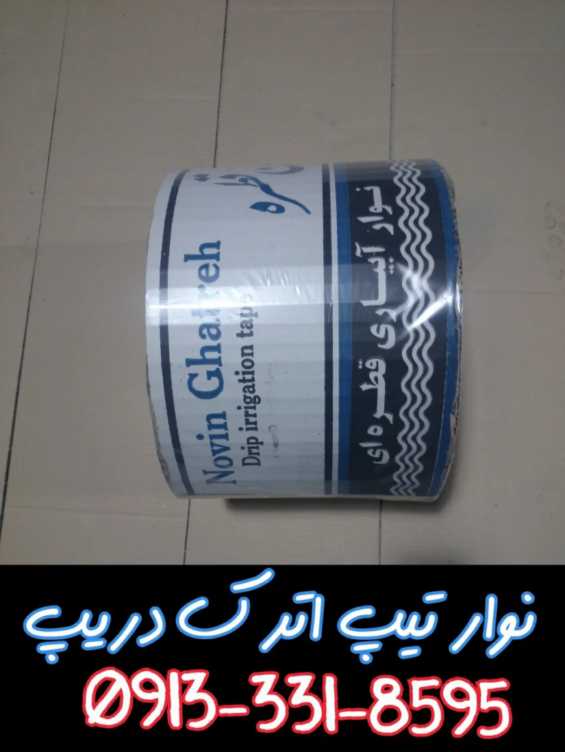 نوار آبیاری